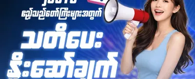 အသစ်အရောက် ကြိုဆိုဘောနပ်စ် ၁၀၀% promotion image