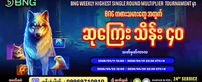 အကြီးကျယ်ဆုံး ပရိုင်ဇ်များ ဆွတ်ခူးပါ